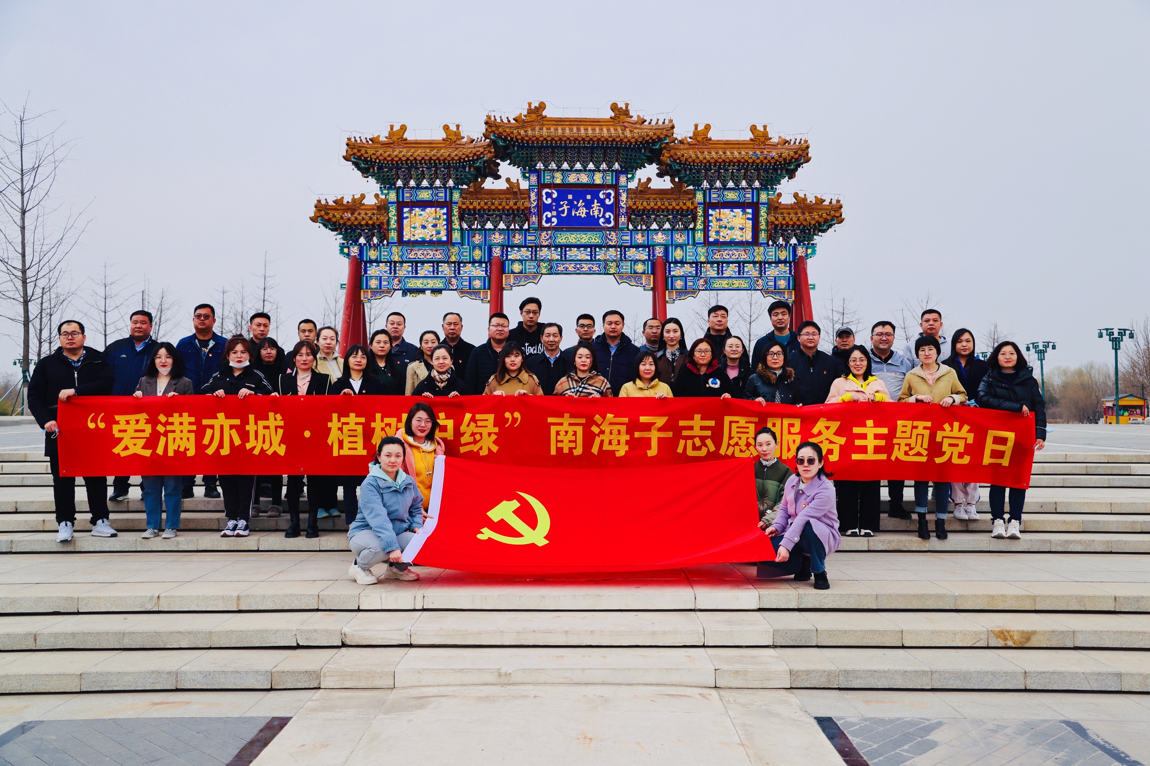 亦庄泛亚电竞集团党委所属各党支部联合开展“爱满亦城，，，，，，，植树护绿”主题党日
